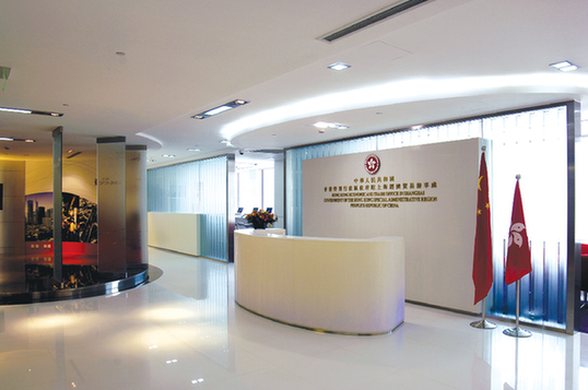 香港特区政府驻上海经济贸易办事处简介