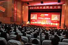 2-申通快遞2011年網絡大會現場.JPG