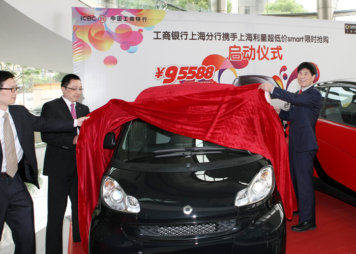 工行上海分行举行超低价smart限时抢购启动仪