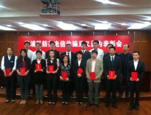 工行上海黄浦新闸路支行表彰会后勤总结 荣誉