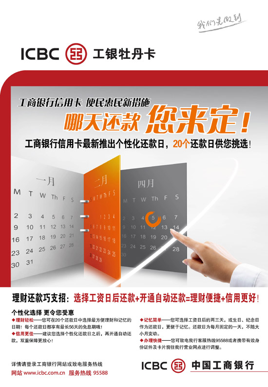工行个性化还款日