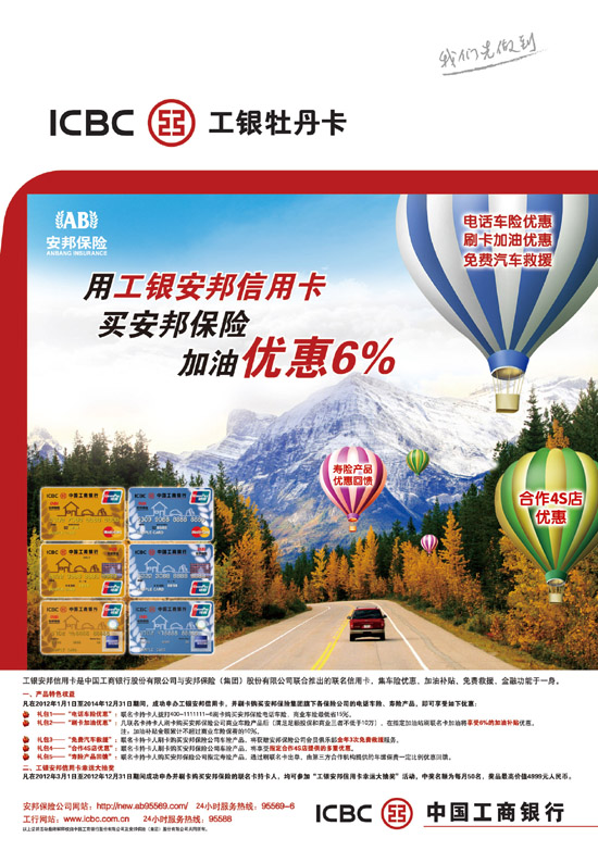 工行安邦信用卡