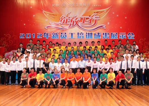 工行上海分行举行绽放工行新员工培训成果展