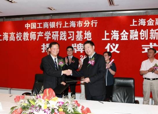 工行上海分行与上海金融学院举行上海高校教