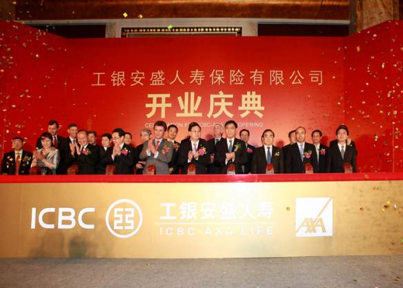 工银安盛人寿保险股份有限公司举行开业庆典